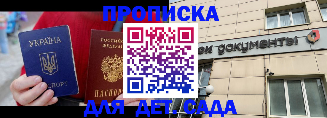 прописка штамп в Марий Эл